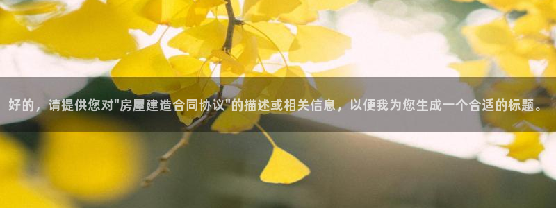 威九国际入囗：好的，请提供您对\